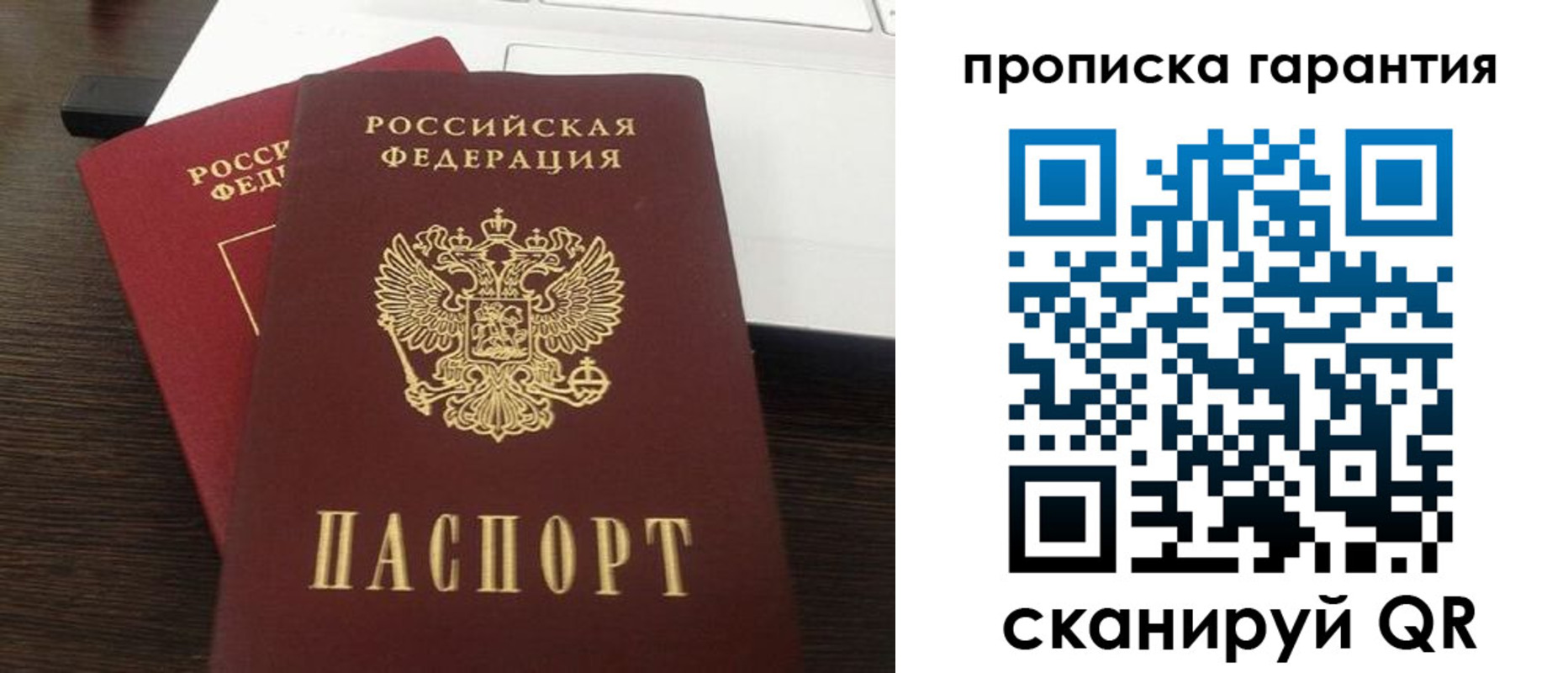временная прописка в Рудне