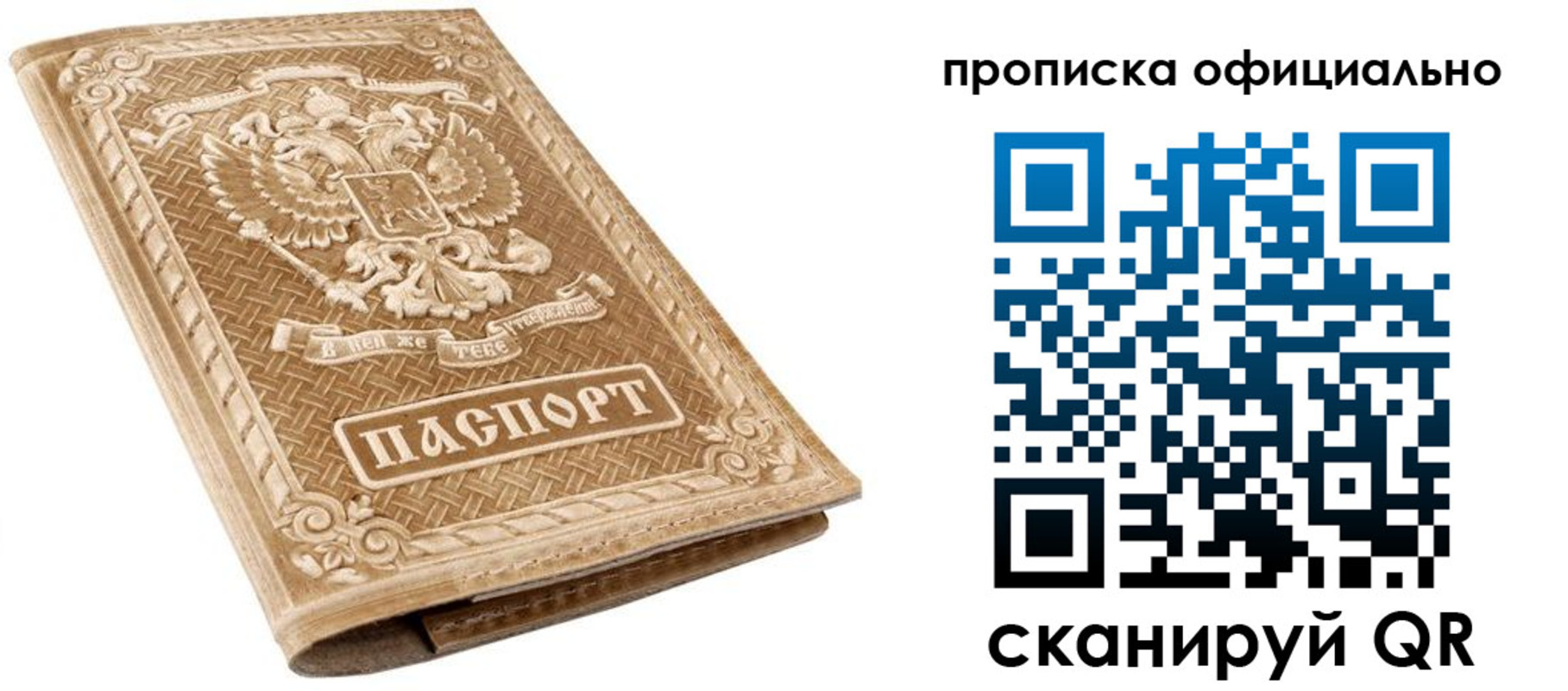 купить прописку в Рудне