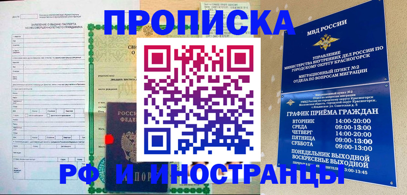 прописка регистрация в Рудне