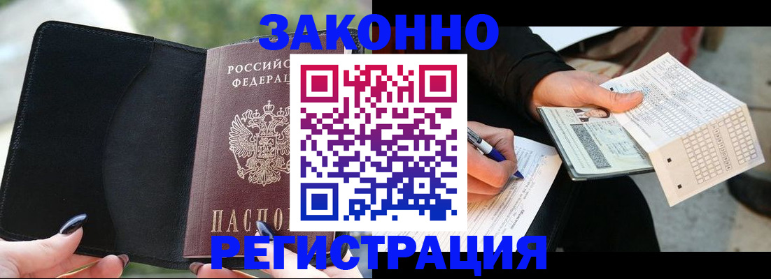 временная регистрация гарантия в Рудне