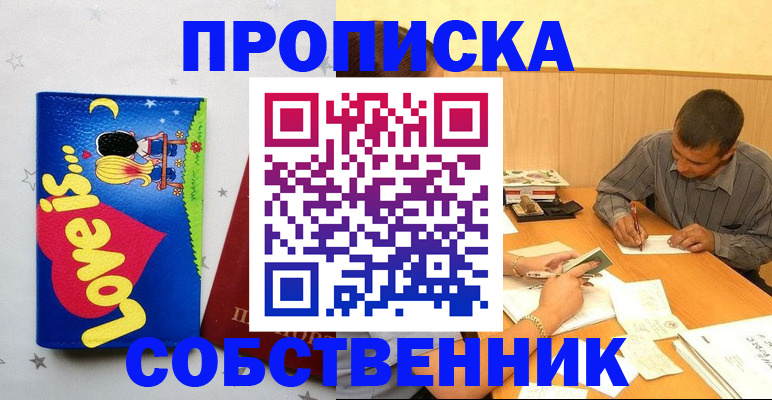 прописка регистрация в Рудне